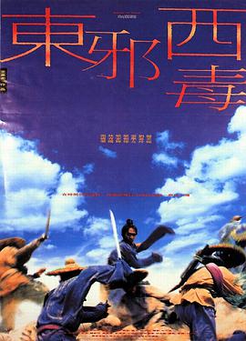 东邪西毒HD中字