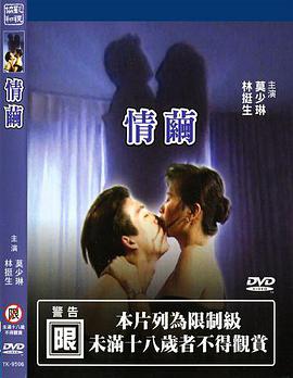 情茧HD中字