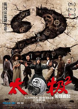 太极2：英雄崛起HD中字