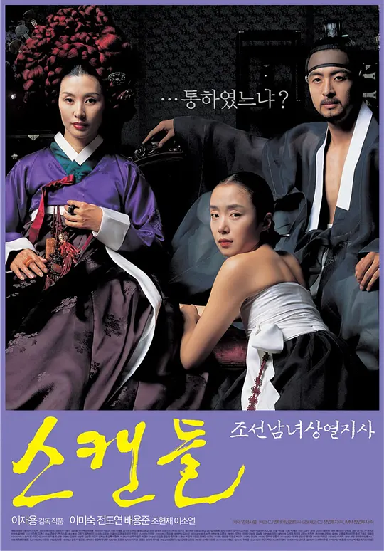 丑闻2003正片