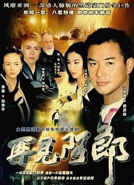 再见阿郎第123集