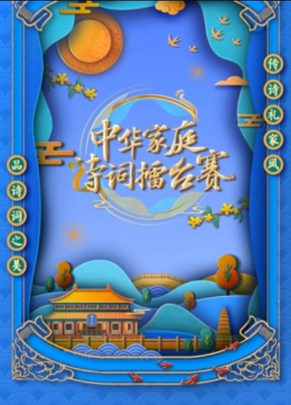 国学小名士第六季20231014