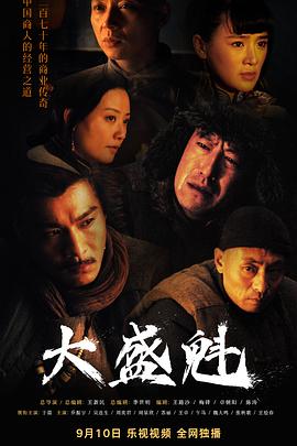 大盛魁第50集
