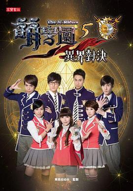 萌学园5之异界对决第21集