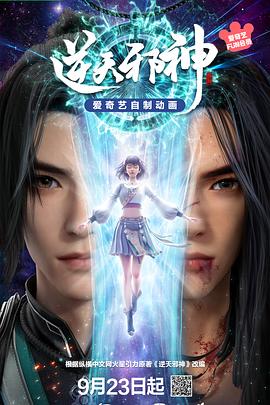 逆天邪神3D第09集