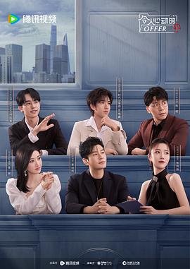 令人心动的offer第五季第10期下