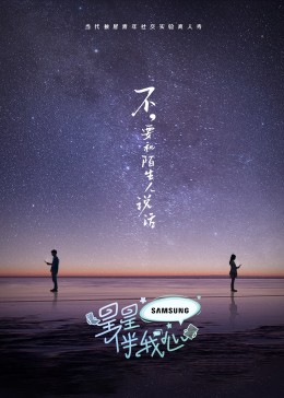 星星伴我心第31期