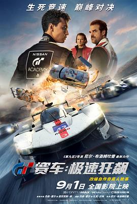 GT赛车：极速狂飙HD中字