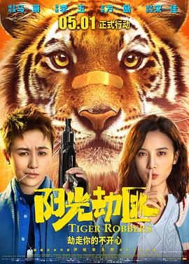 阳光劫匪HD