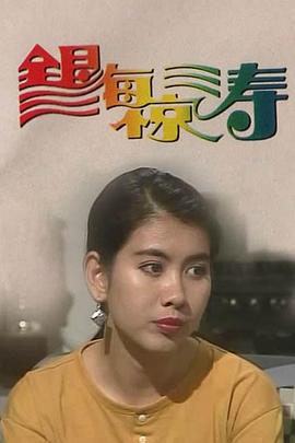 银海惊涛第21集