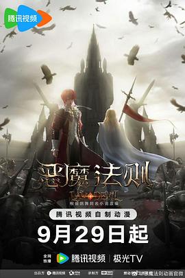 恶魔法则第21集