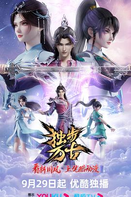 独步万古第125集