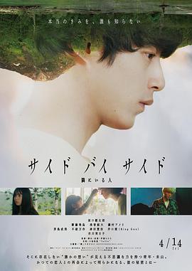 Side By Side 身旁的人HD