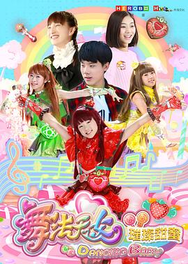 舞法天女之璀璨甜蜜第14集