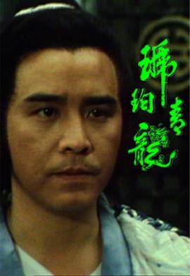 琥珀青龙国语第17集