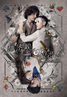 罗密欧与祝英台粤语第21集