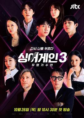 Sing Again：无名歌手战第三季第03集