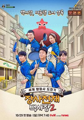 生意天才白社长2第01集