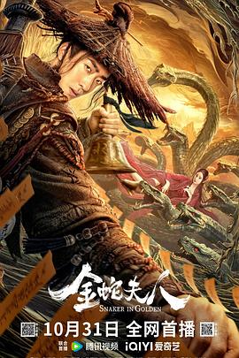 金蛇夫人HD中字
