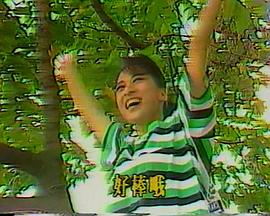 俏妞行大运第21集