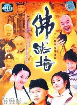 佛跳墙第23集