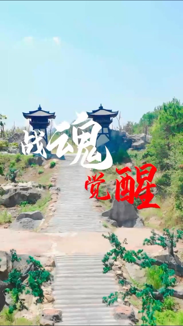 战魂觉醒第42集