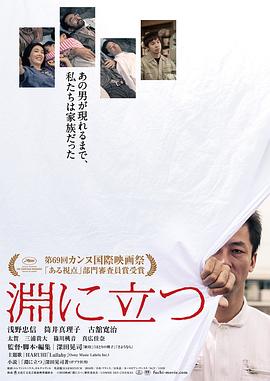临渊而立HD中字