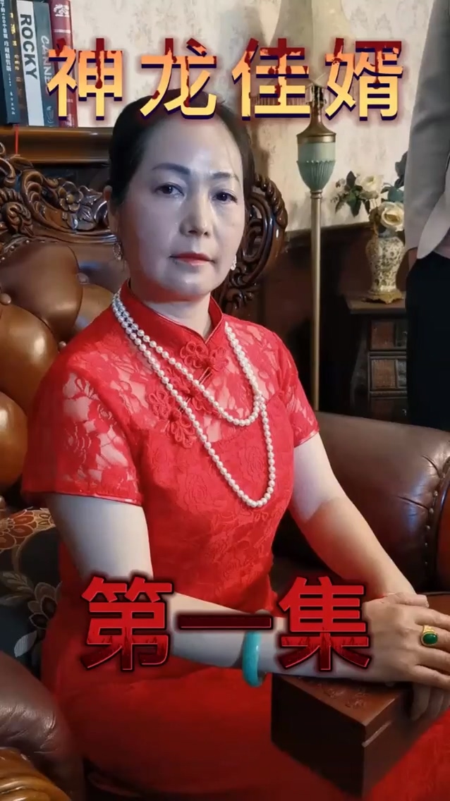神龙佳婿第98集