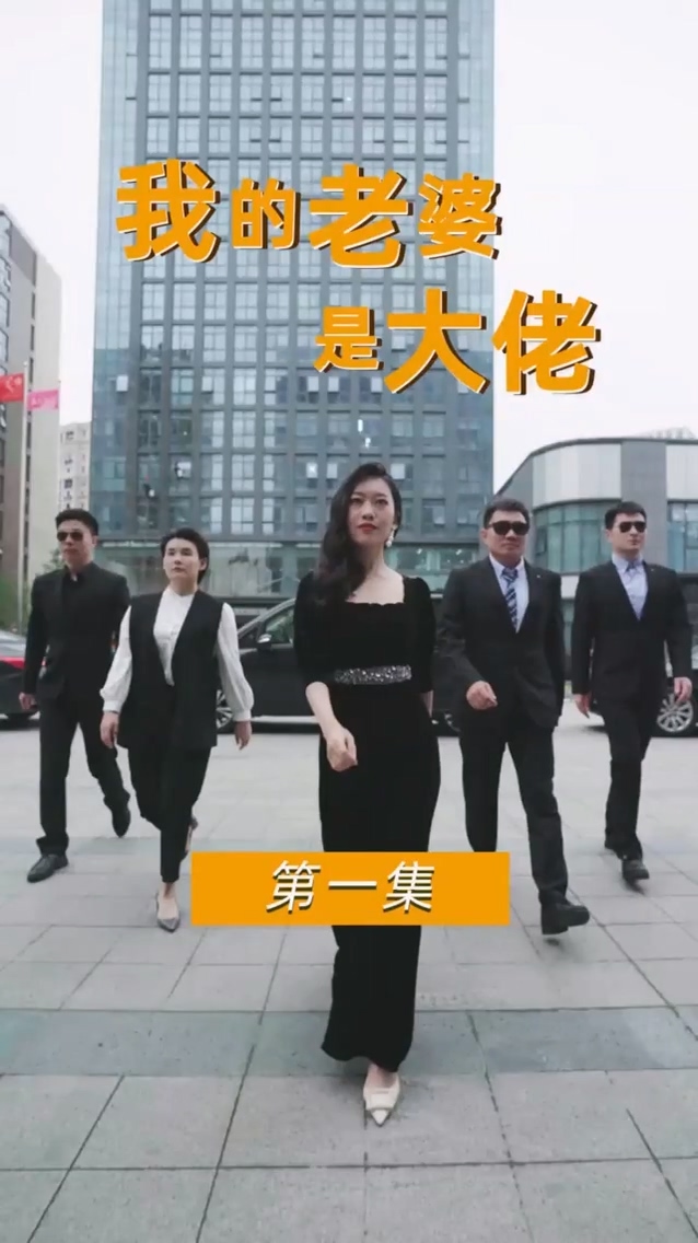 我的老婆是女王第14集