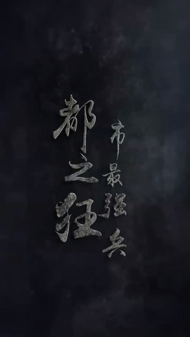 都市最强狂兵第54集