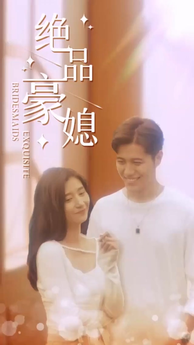 绝品豪媳第88集