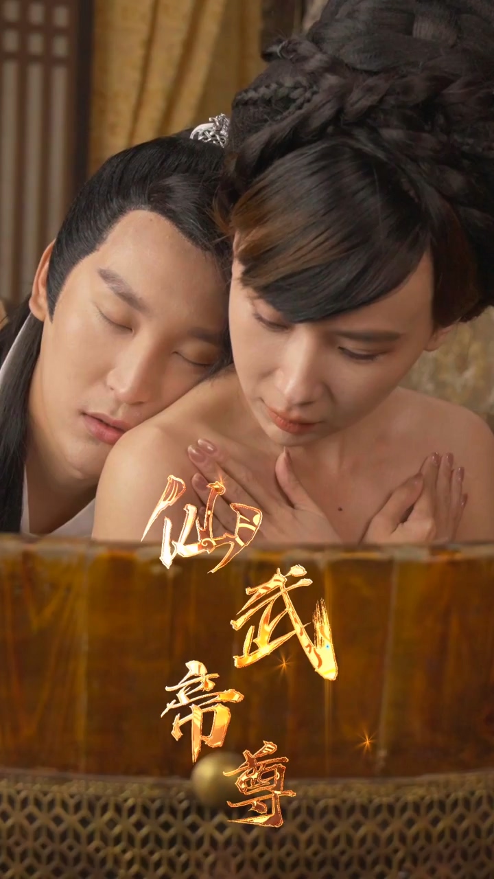 仙武帝尊第73集