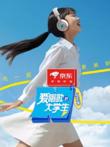 爱唱歌的大学生女生季第7期