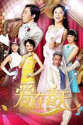 爱在春天DVD版第21集