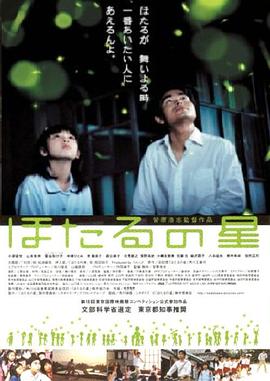 萤火虫之星DVD中字