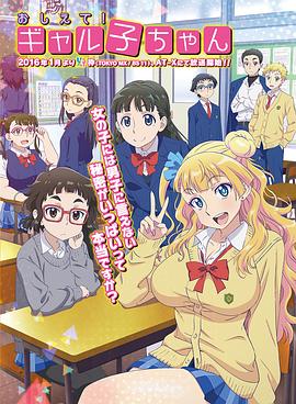 百无禁忌！女高中生私房话第2集