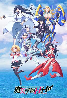 魔装学园H×H第06集
