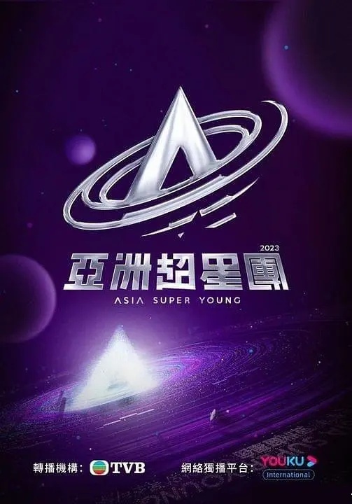 亚洲超星团粤语版第01集