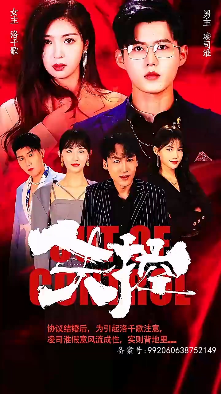 失控第01集