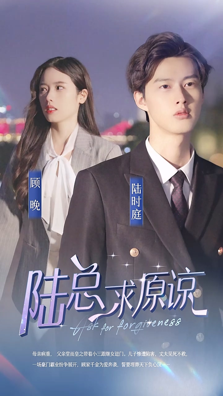 离婚后，陆总跪着求原谅第39集