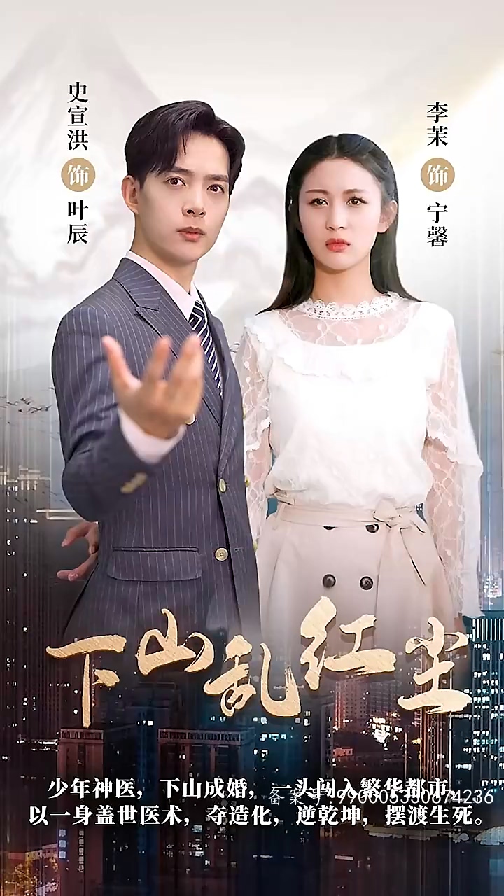 下山乱红尘第39集