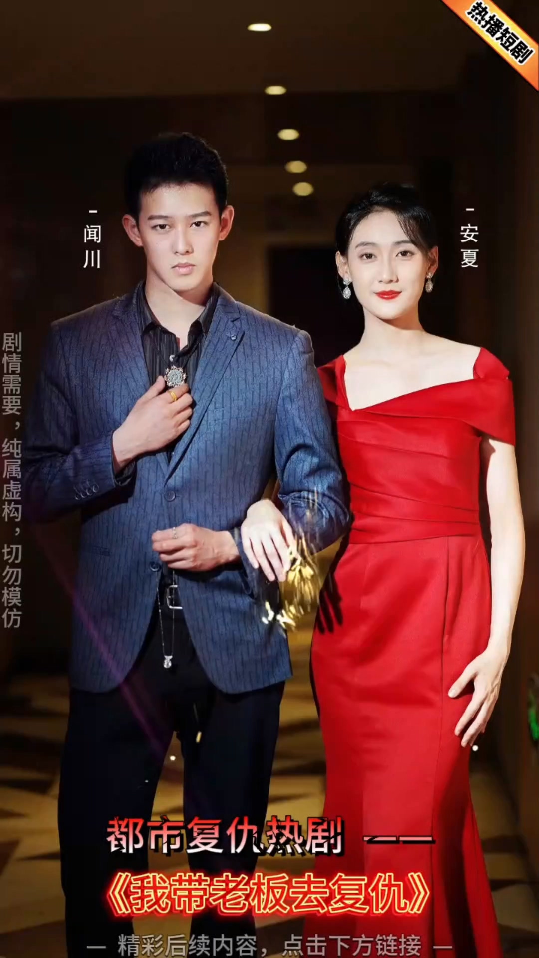 我带老板去复仇第38集