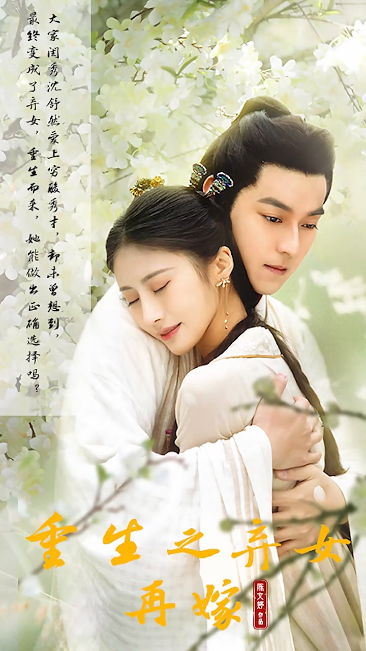 重生之弃女再嫁第35集