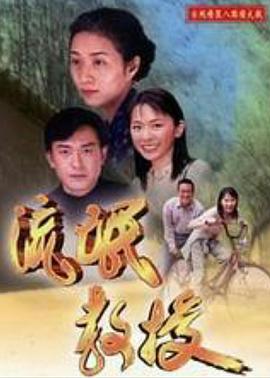 混混教授第44集