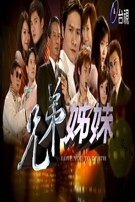 兄弟姐妹第102集