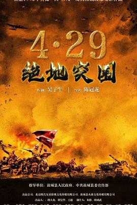 浴血突围1942HD中字