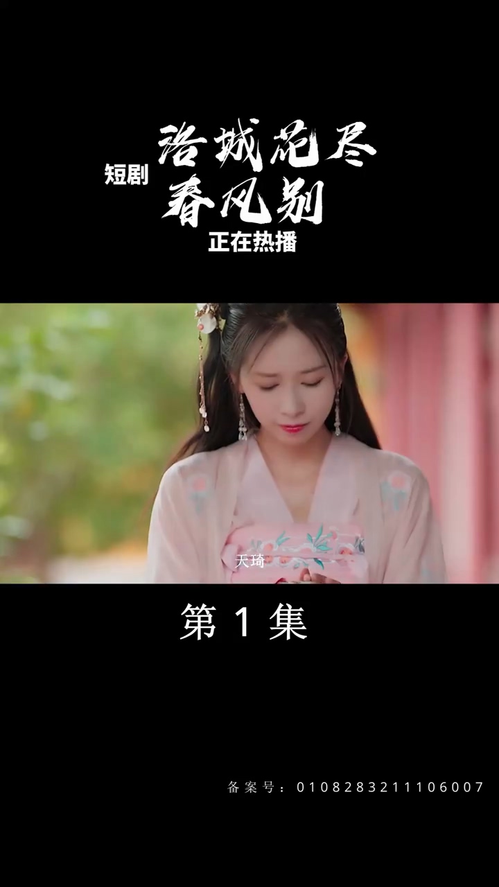 洛城花尽春风别第05集