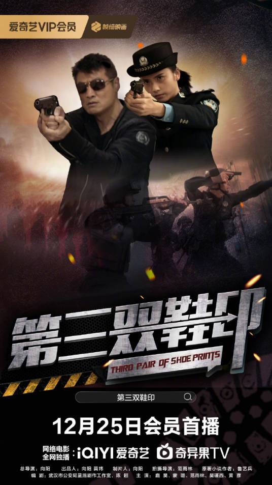 第三双鞋印HD
