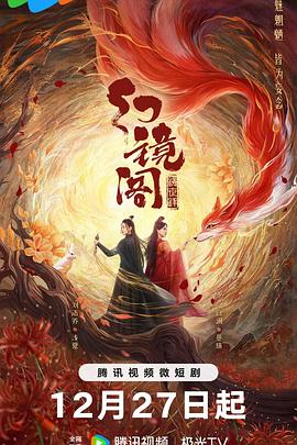 幻镜阁第02集