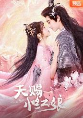 天赐小红娘第22集